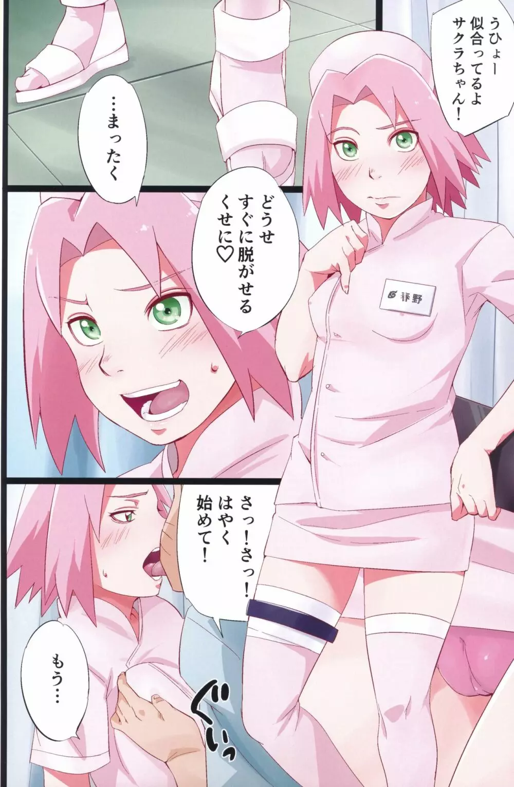 NARUTOP PINK Page.9