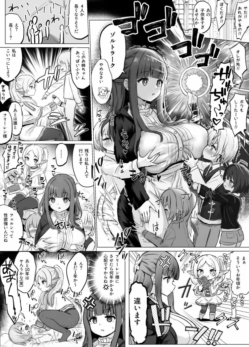 フリーレンとフェルンの漫画 Page.2