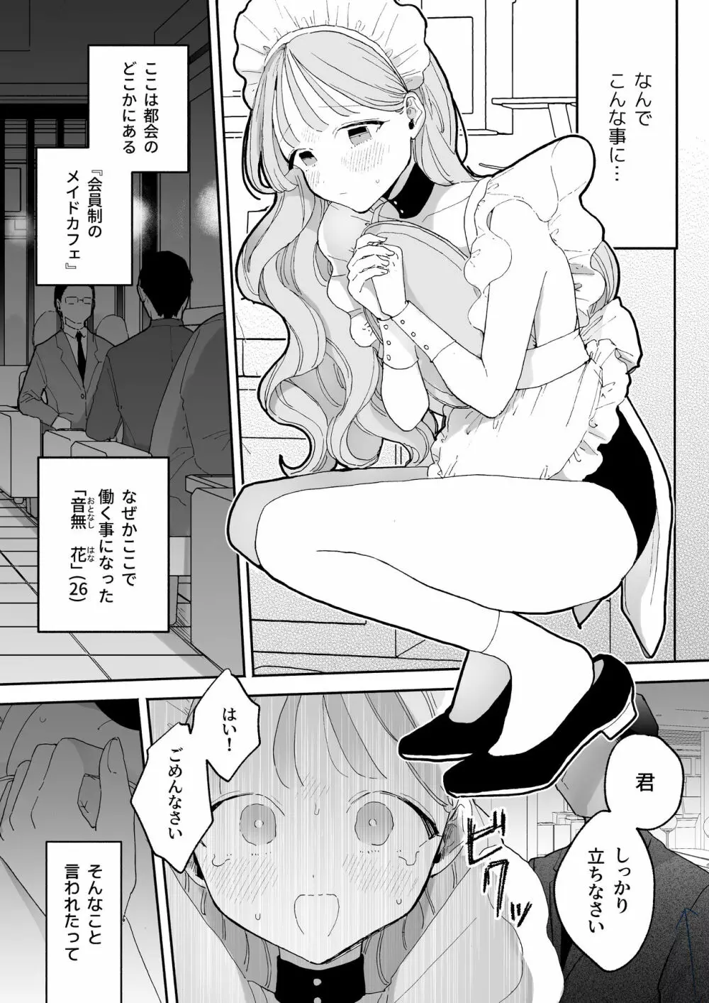 音無花の災難 Page.3