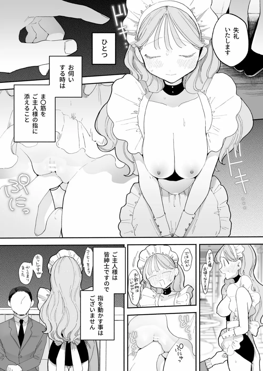 音無花の災難 Page.5