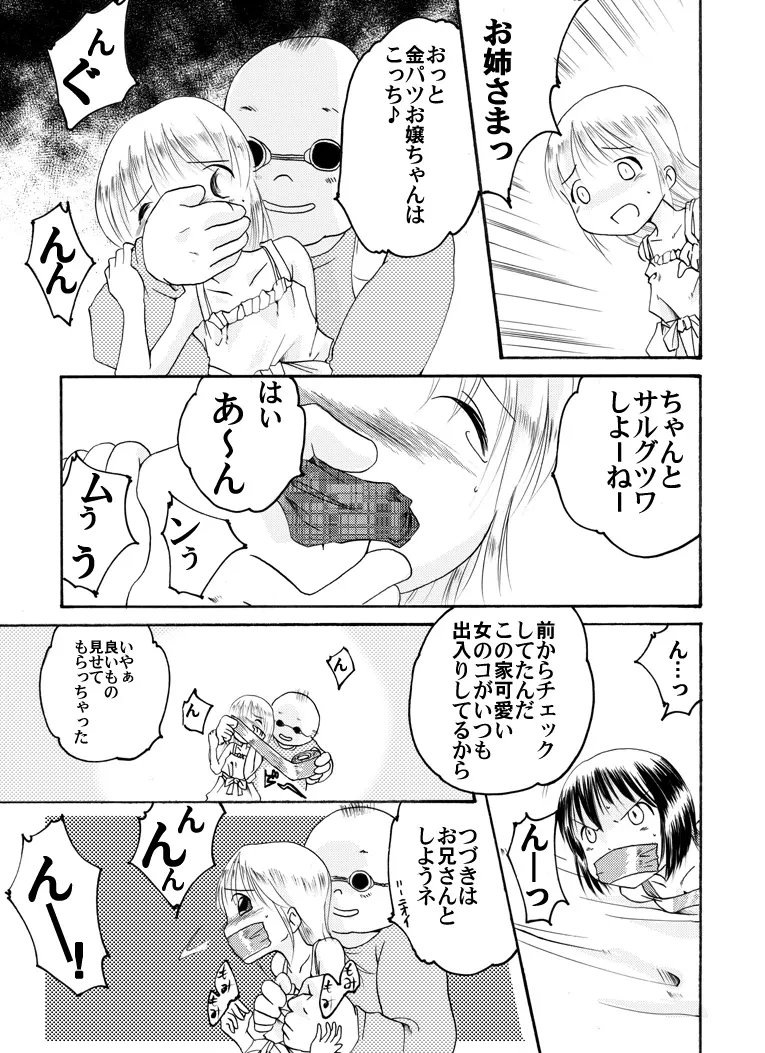 苺少女 Page.6