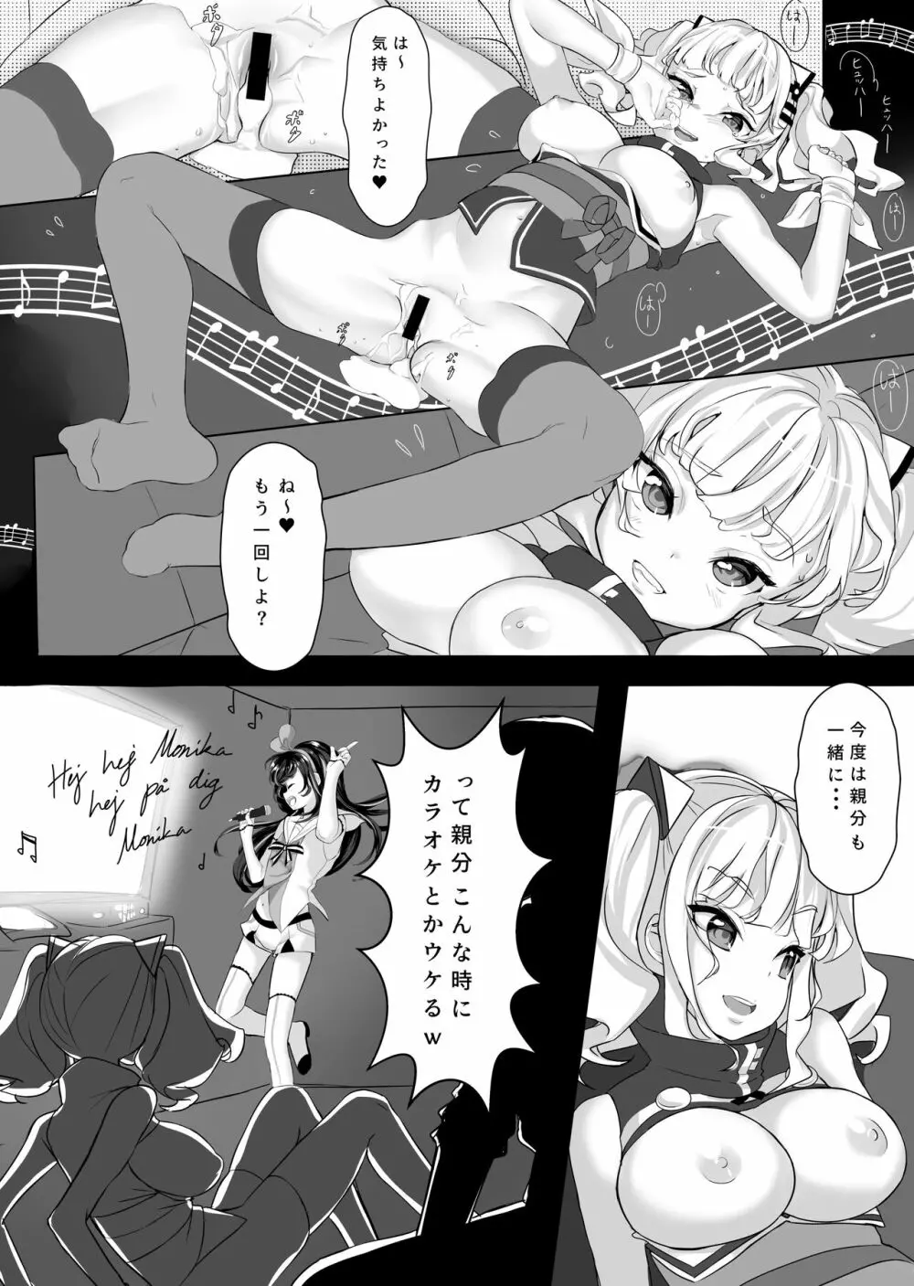 バーチャルちゃんをカラオケボックスでXX Page.15