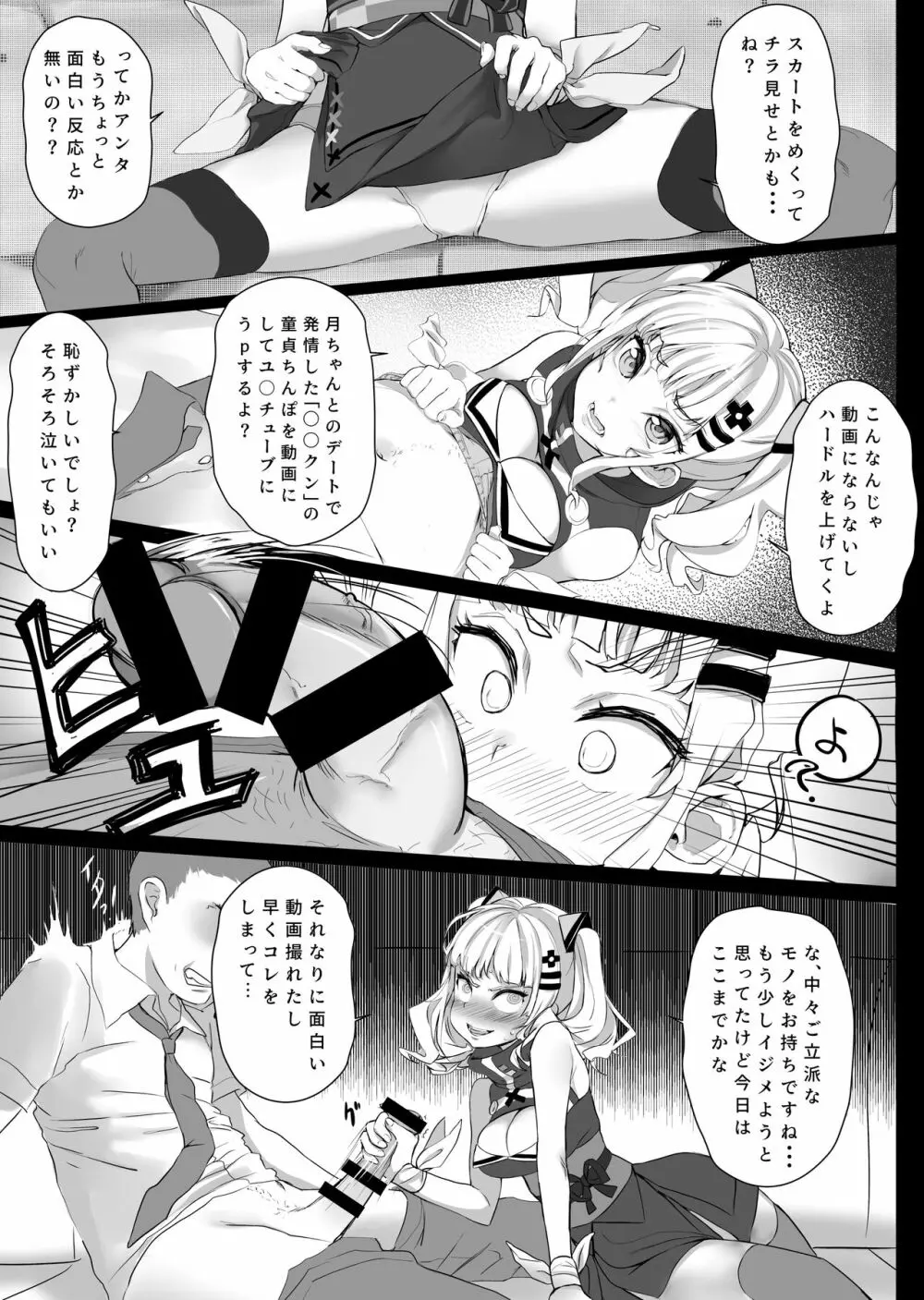 バーチャルちゃんをカラオケボックスでXX Page.6