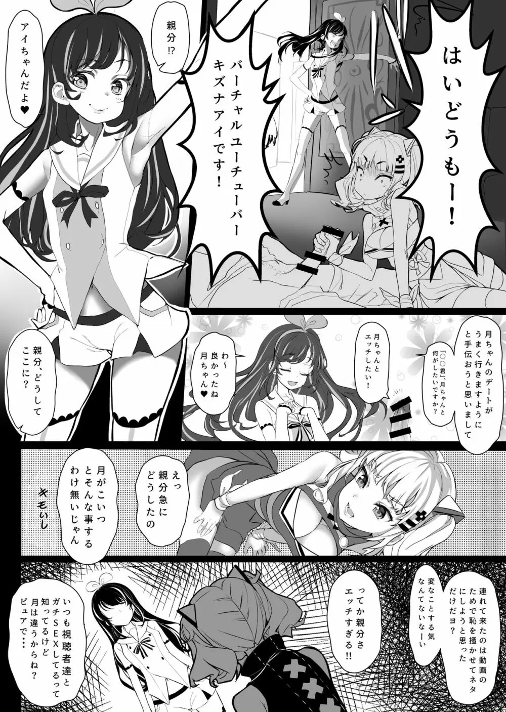 バーチャルちゃんをカラオケボックスでXX Page.7