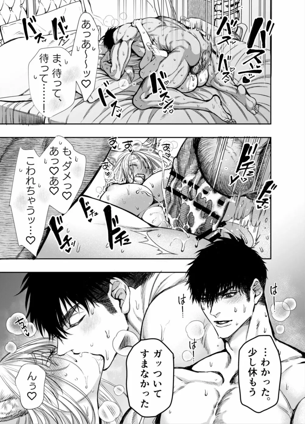 赤ずきんくんからは逃げられない2 Page.114