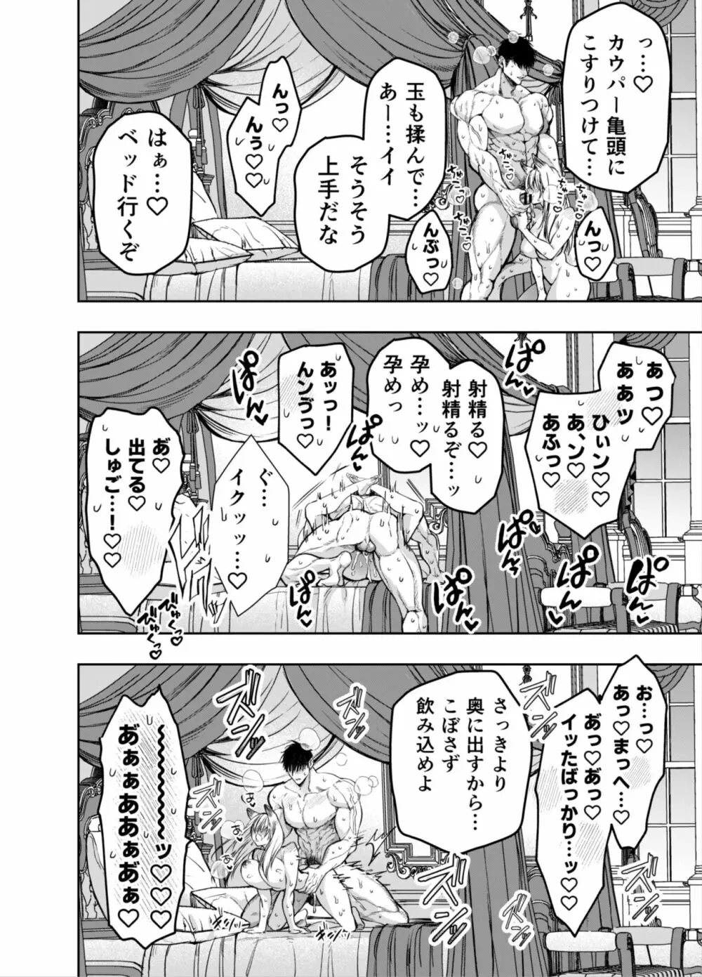 赤ずきんくんからは逃げられない2 Page.117