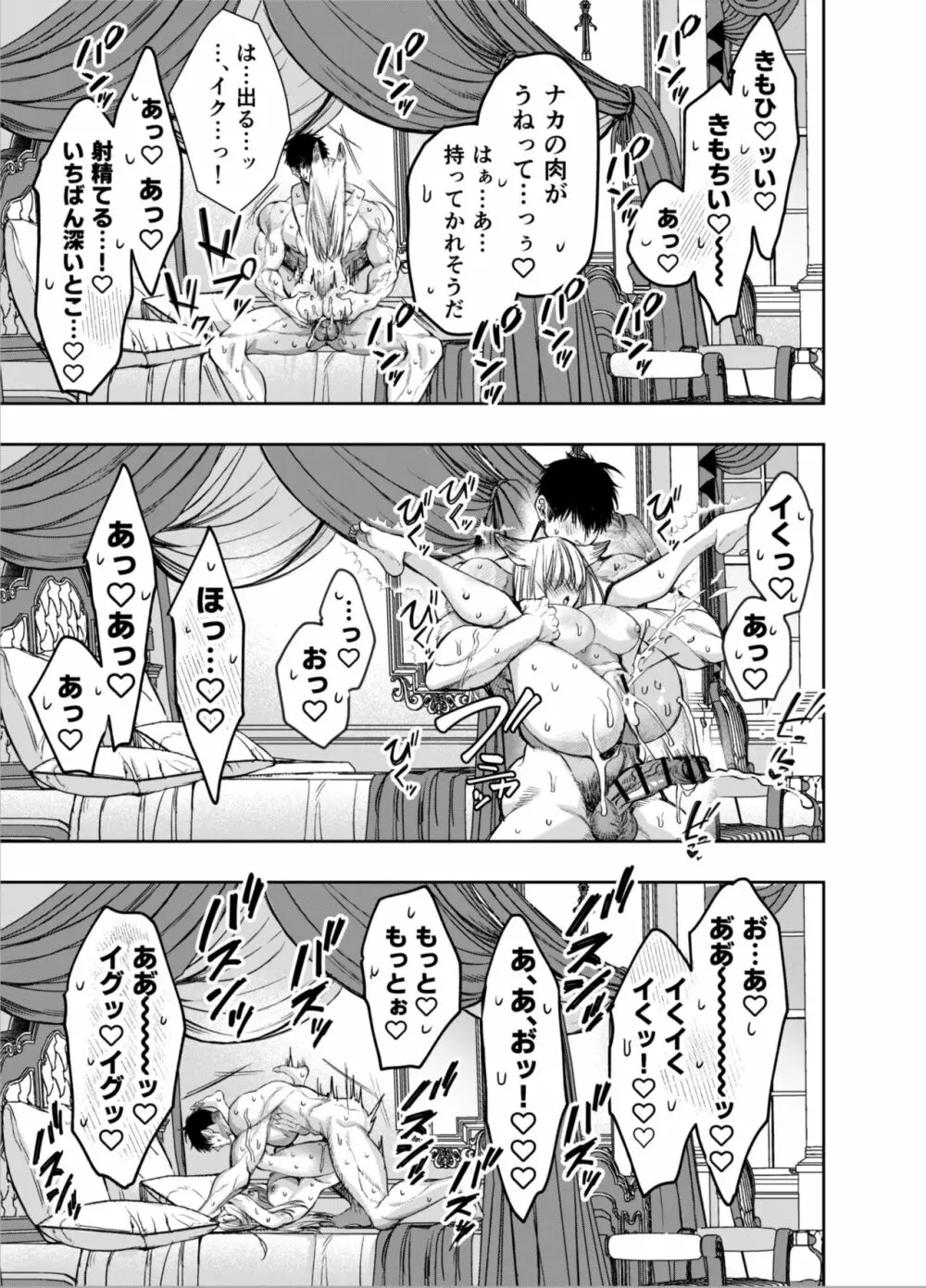 赤ずきんくんからは逃げられない2 Page.118