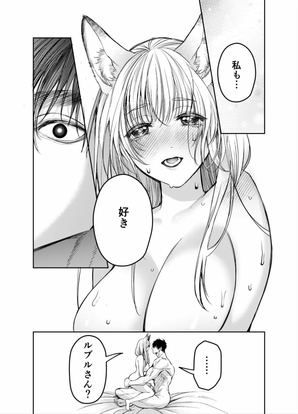 赤ずきんくんからは逃げられない2 Page.122