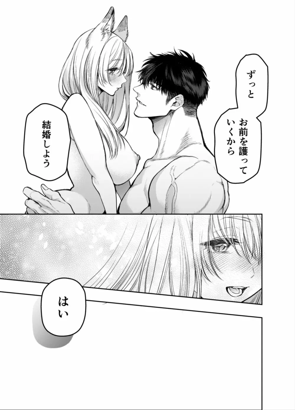 赤ずきんくんからは逃げられない2 Page.124