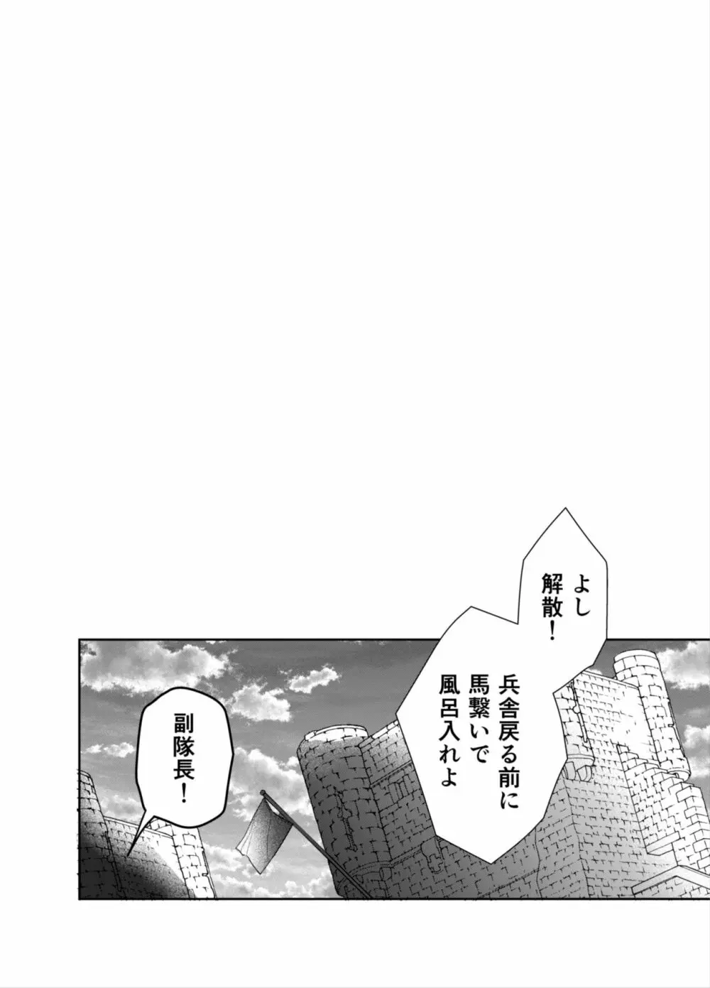 赤ずきんくんからは逃げられない2 Page.125