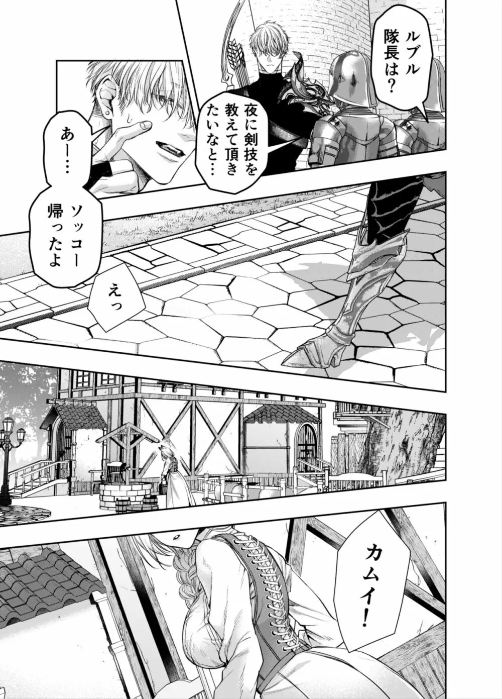 赤ずきんくんからは逃げられない2 Page.126