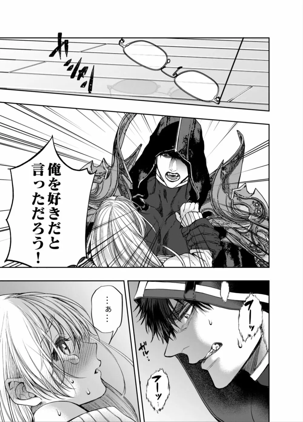 赤ずきんくんからは逃げられない2 Page.14