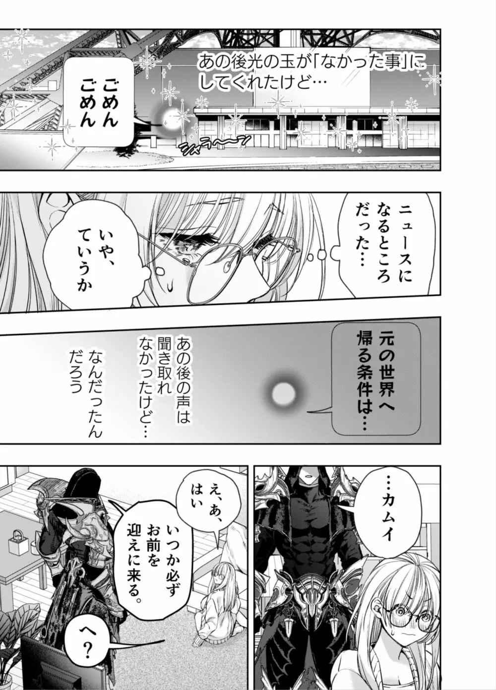 赤ずきんくんからは逃げられない2 Page.28