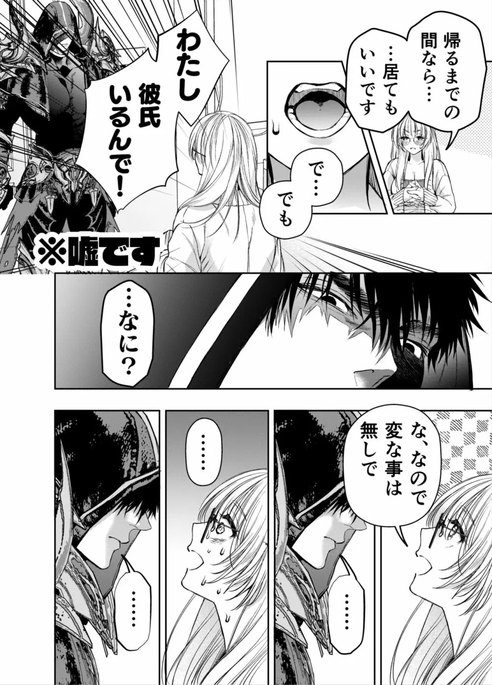 赤ずきんくんからは逃げられない2 Page.31