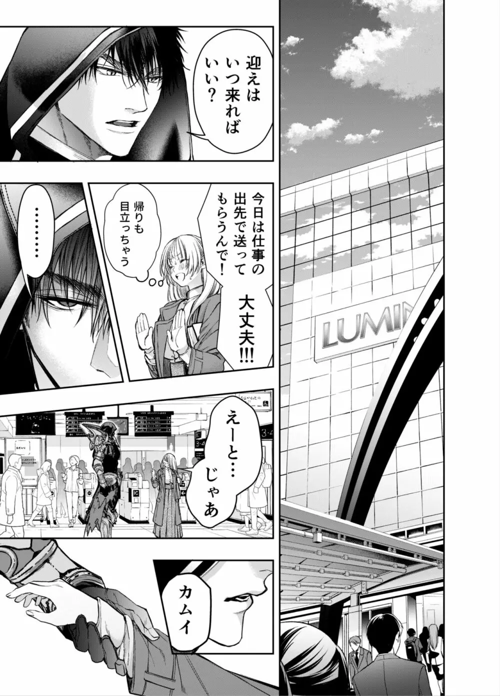 赤ずきんくんからは逃げられない2 Page.36