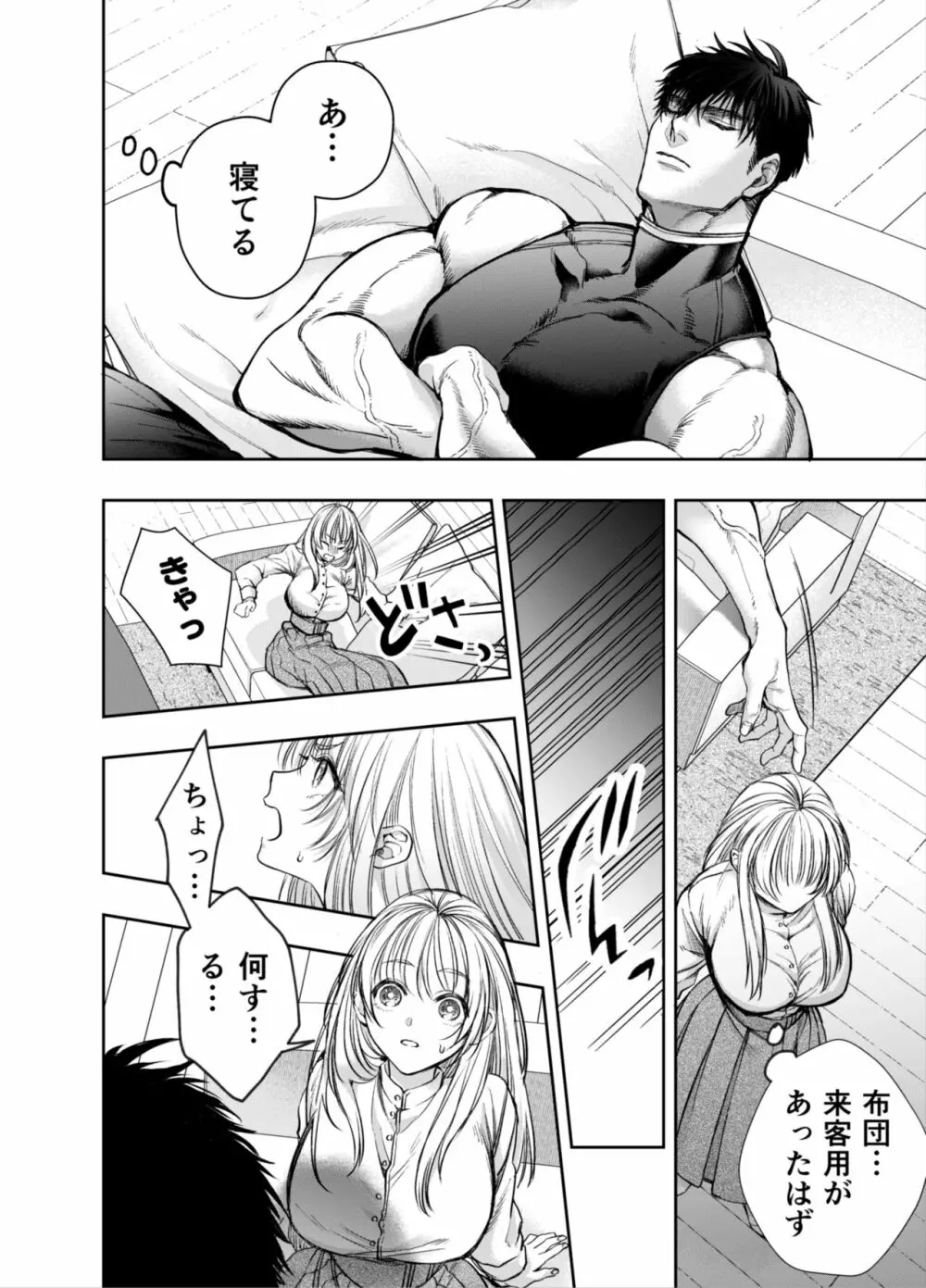 赤ずきんくんからは逃げられない2 Page.41