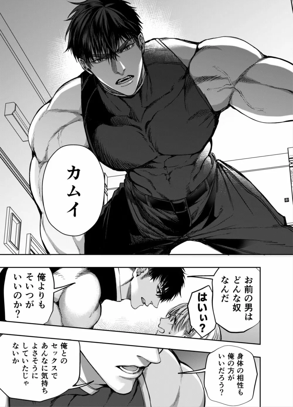 赤ずきんくんからは逃げられない2 Page.42