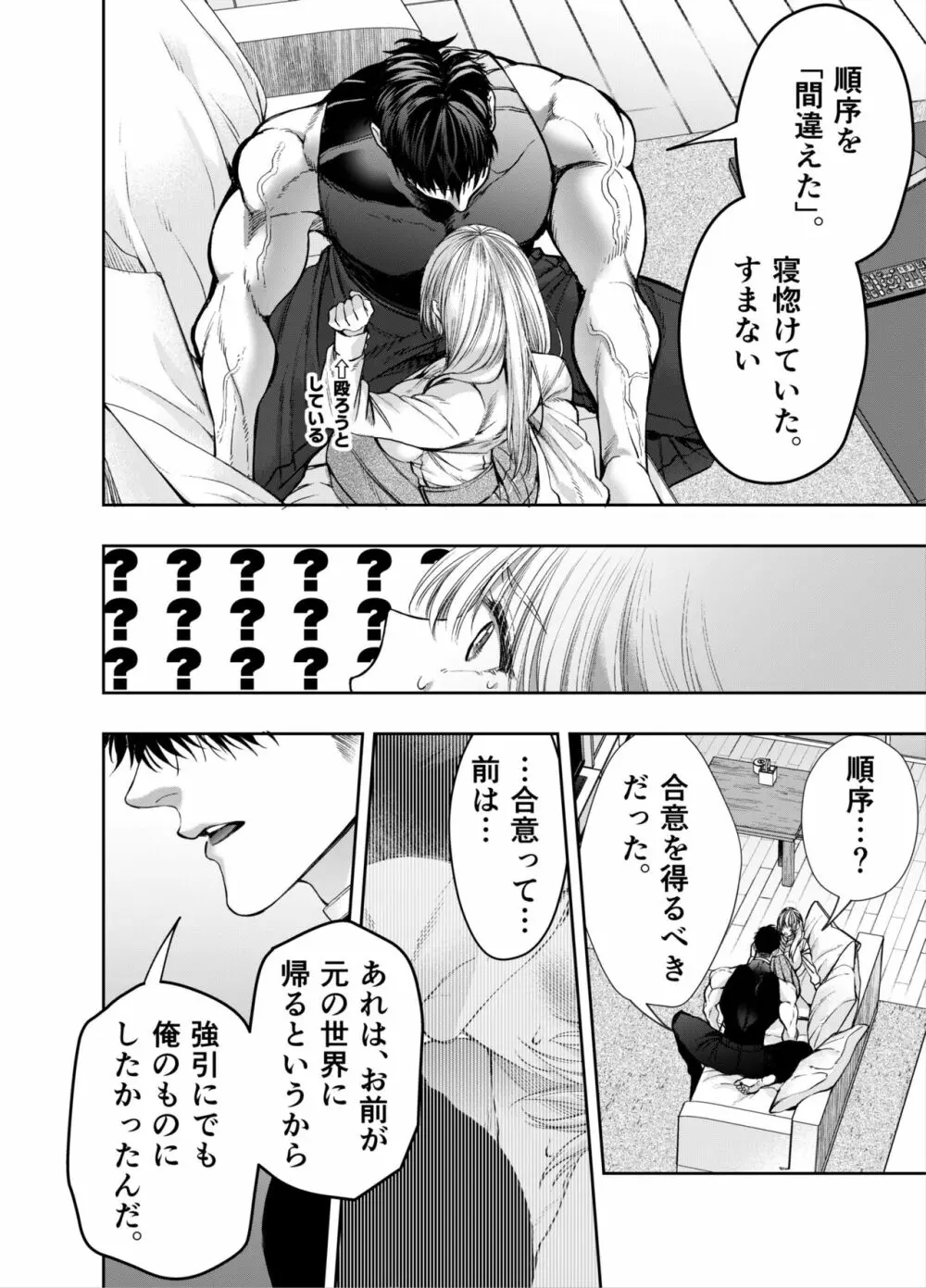 赤ずきんくんからは逃げられない2 Page.47