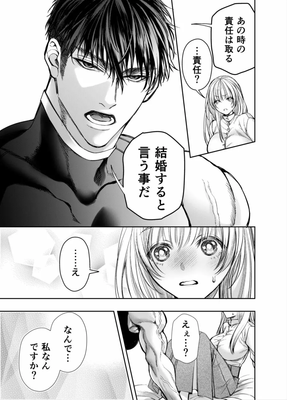 赤ずきんくんからは逃げられない2 Page.48