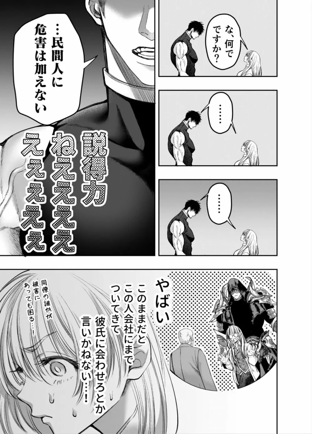 赤ずきんくんからは逃げられない2 Page.52