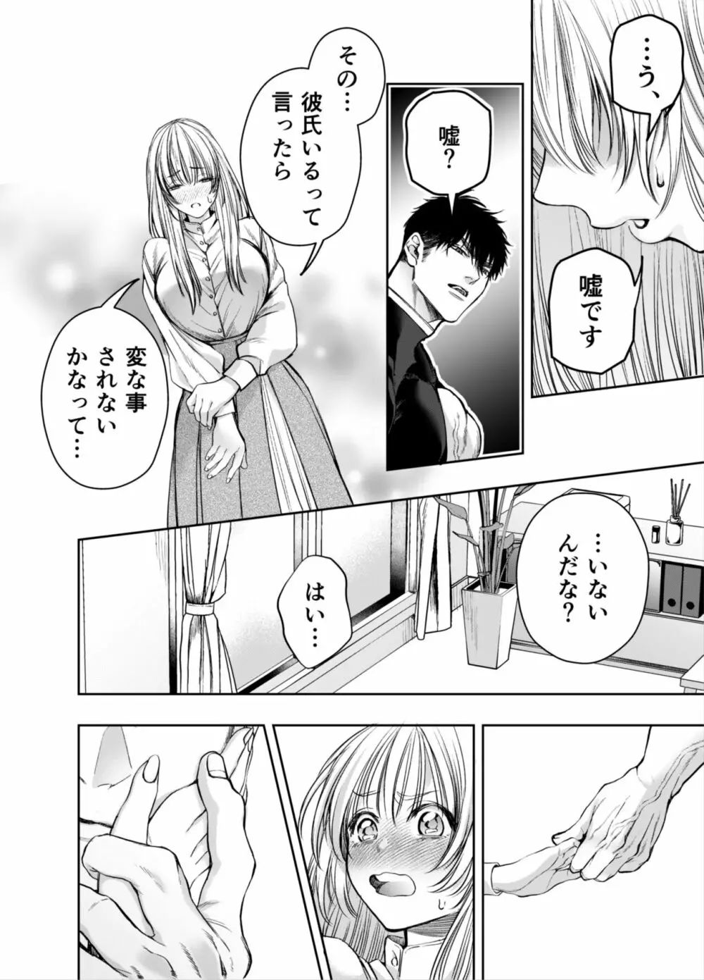 赤ずきんくんからは逃げられない2 Page.53