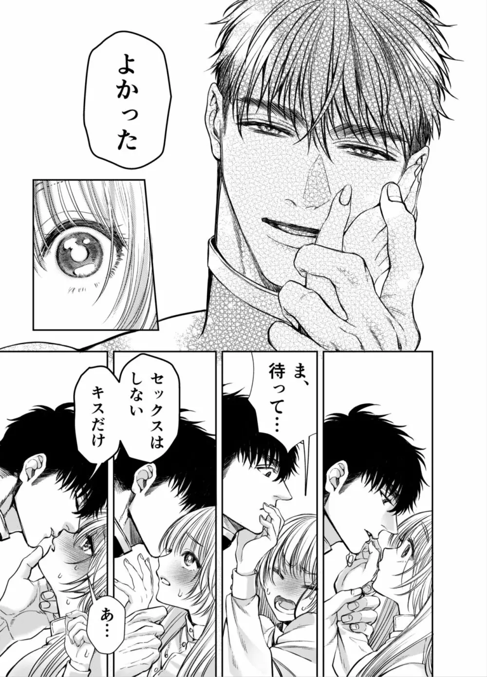 赤ずきんくんからは逃げられない2 Page.54