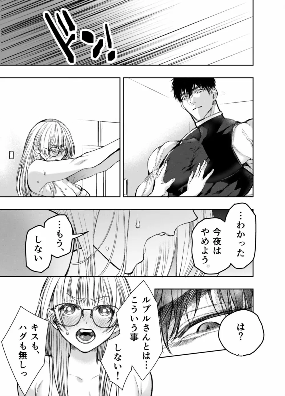 赤ずきんくんからは逃げられない2 Page.62