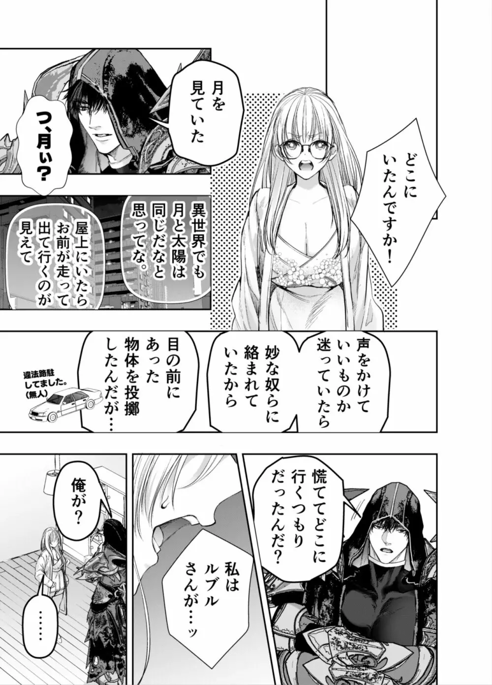 赤ずきんくんからは逃げられない2 Page.74