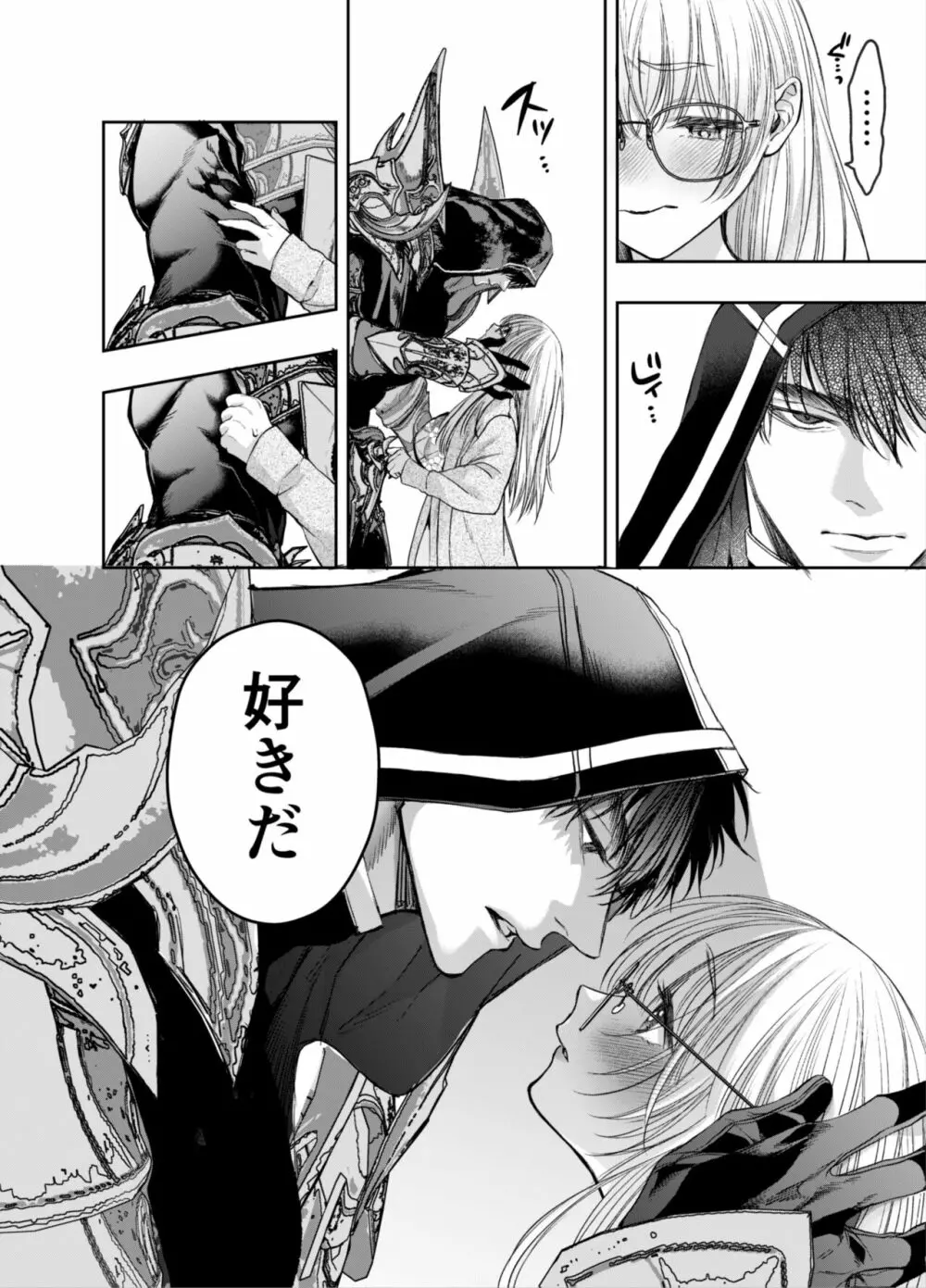 赤ずきんくんからは逃げられない2 Page.75