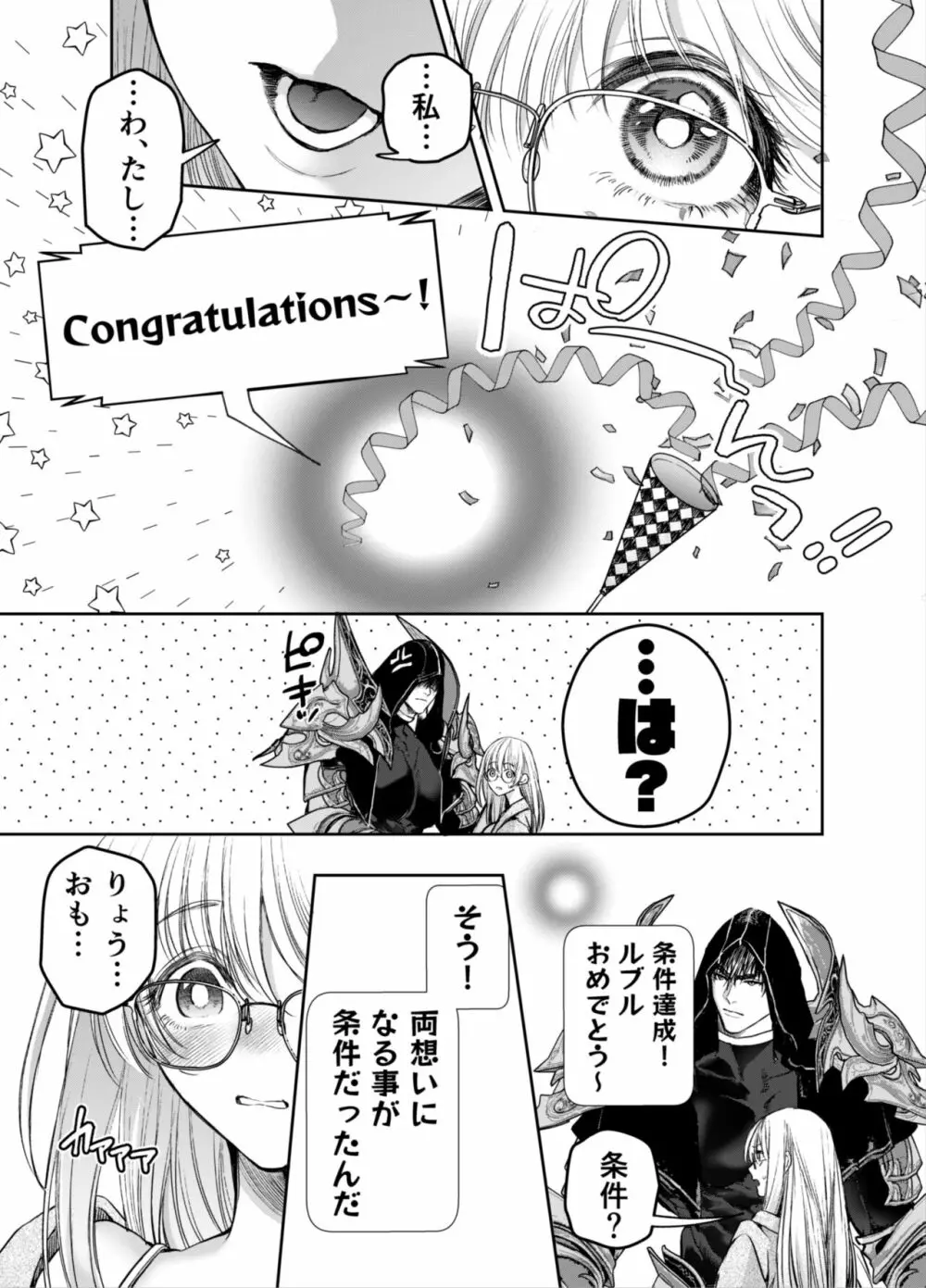 赤ずきんくんからは逃げられない2 Page.76