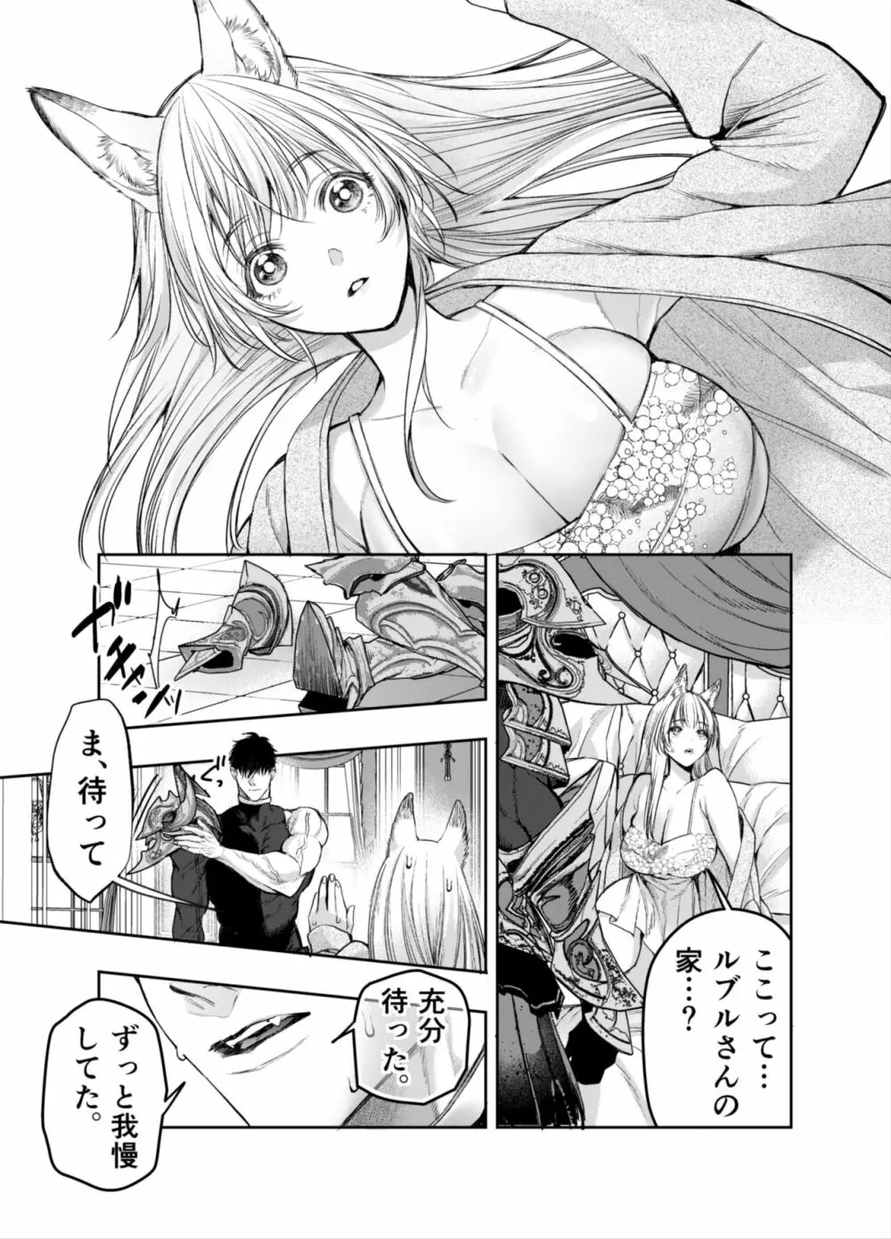 赤ずきんくんからは逃げられない2 Page.82