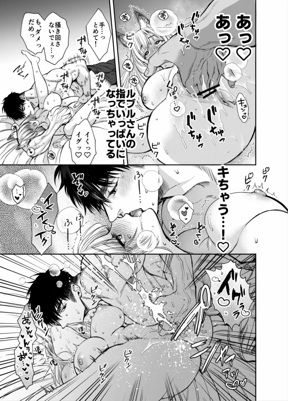 赤ずきんくんからは逃げられない2 Page.92