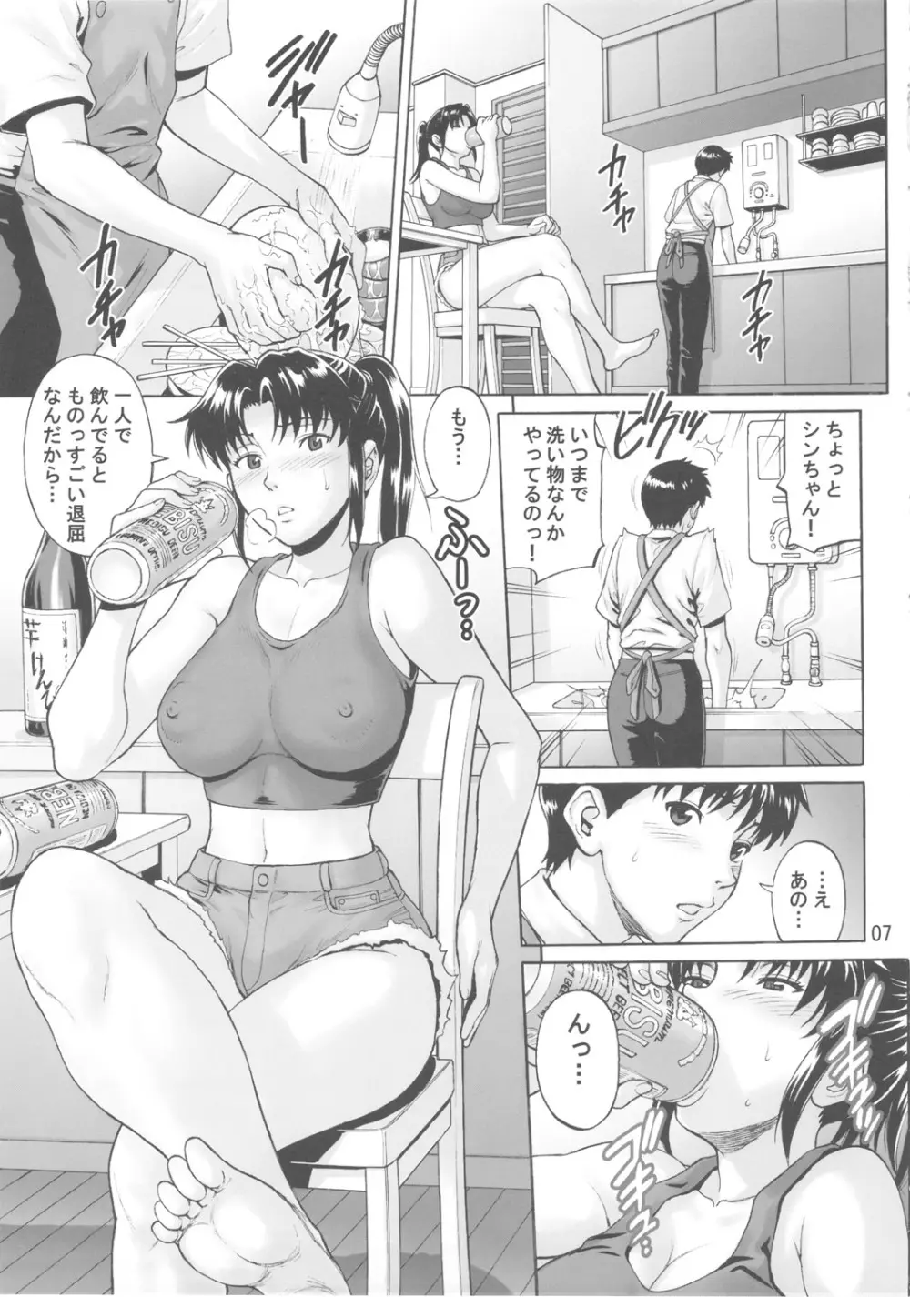 無限回廊 Page.6