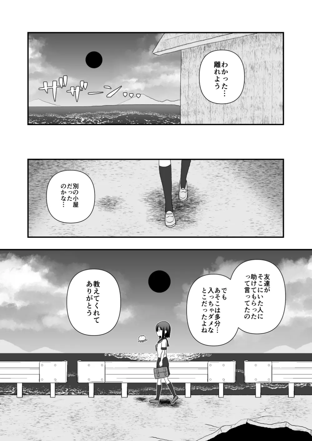 異界異種姦～触手の恩返し～ Page.11