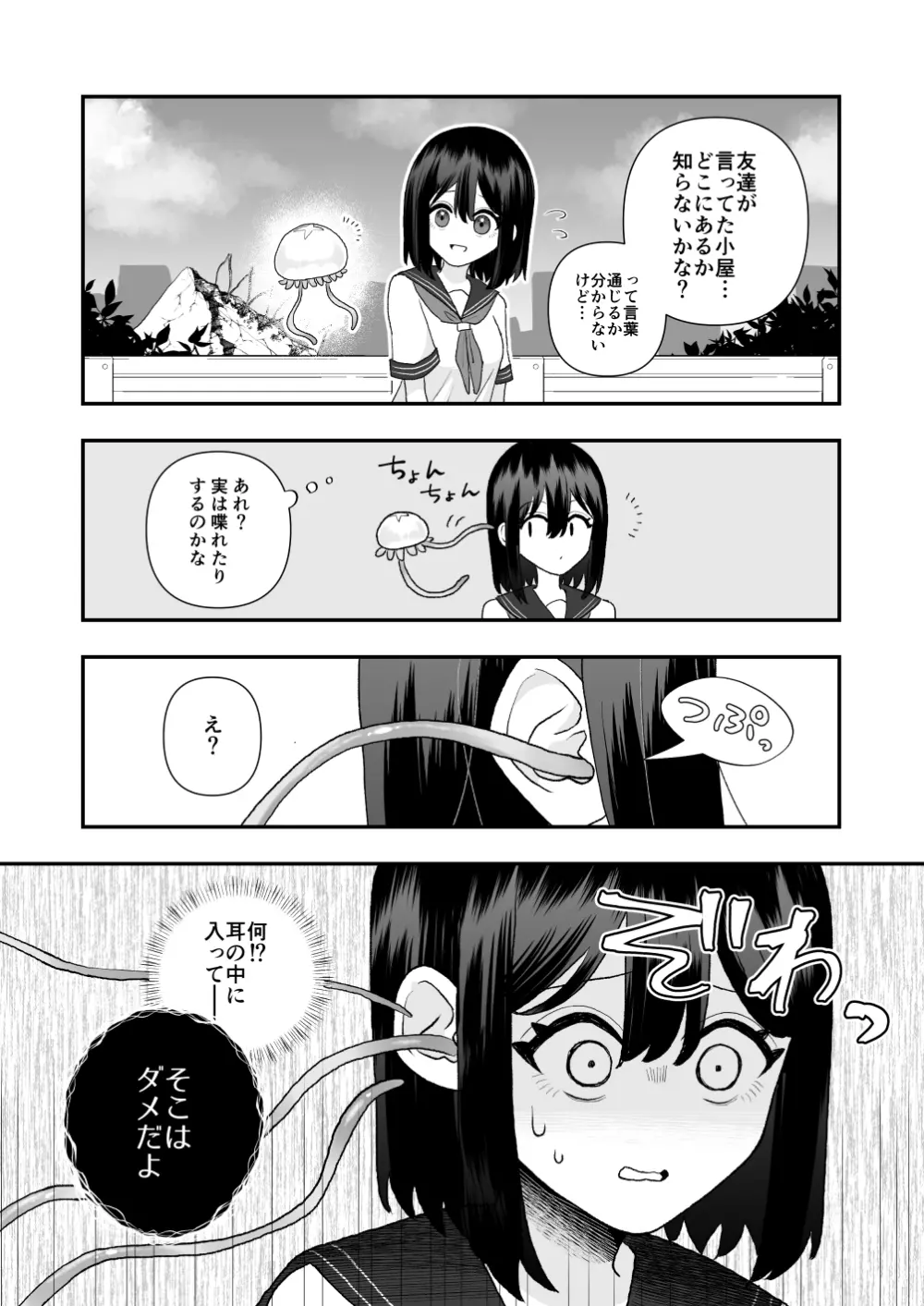 異界異種姦～触手の恩返し～ Page.12