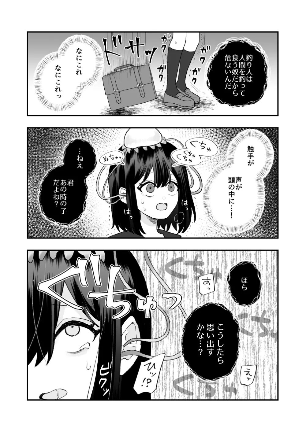 異界異種姦～触手の恩返し～ Page.13