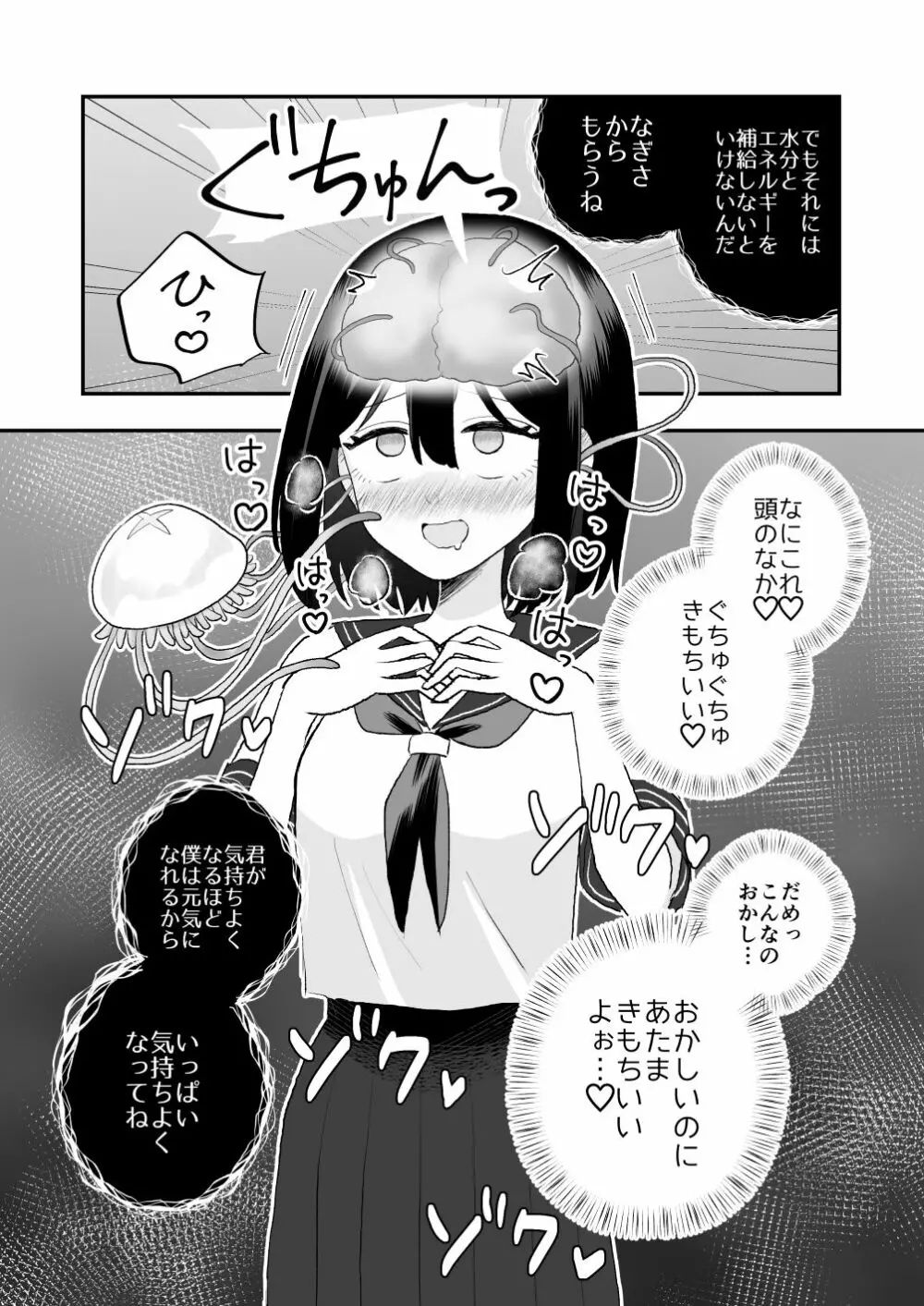 異界異種姦～触手の恩返し～ Page.16