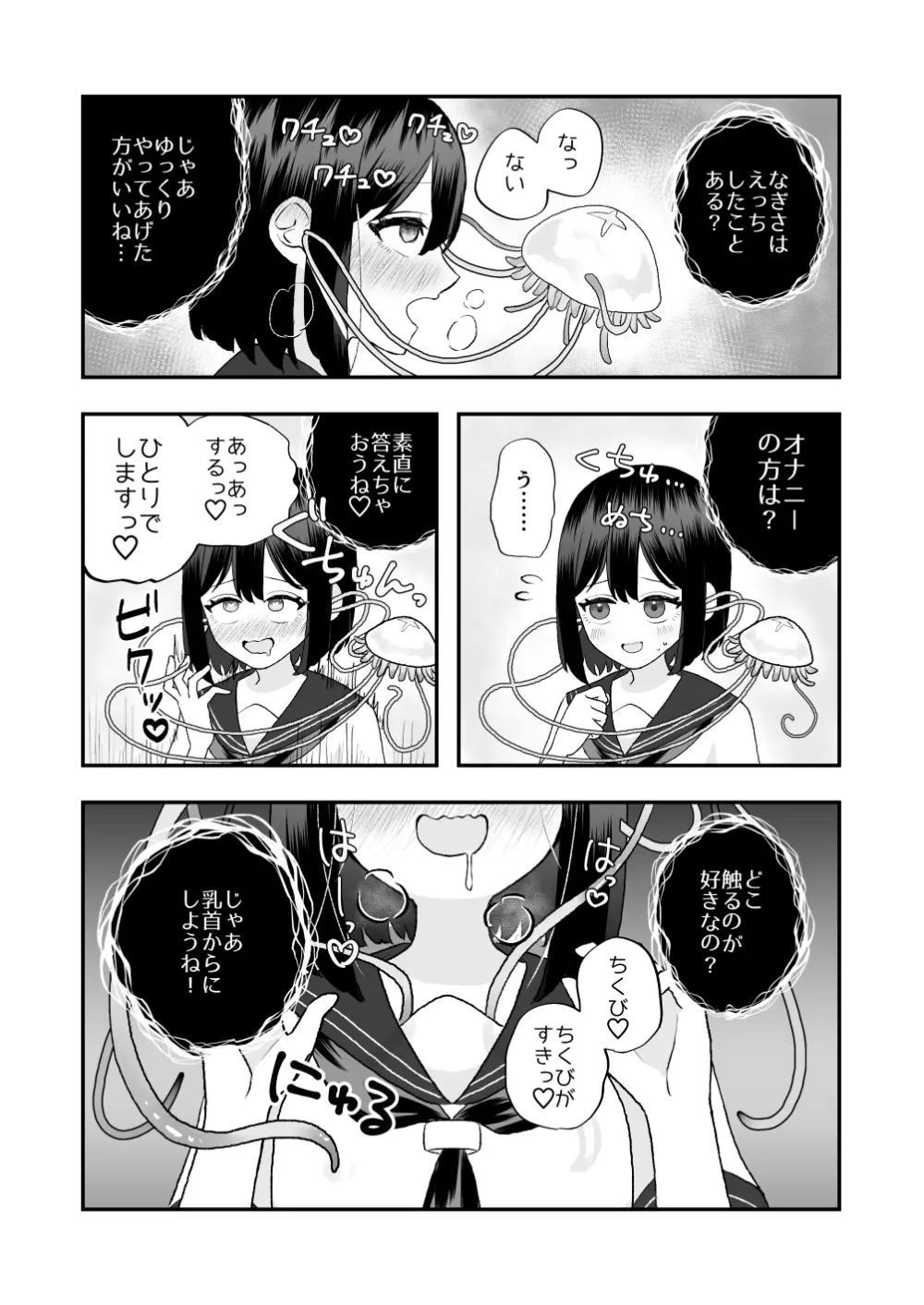 異界異種姦～触手の恩返し～ Page.17