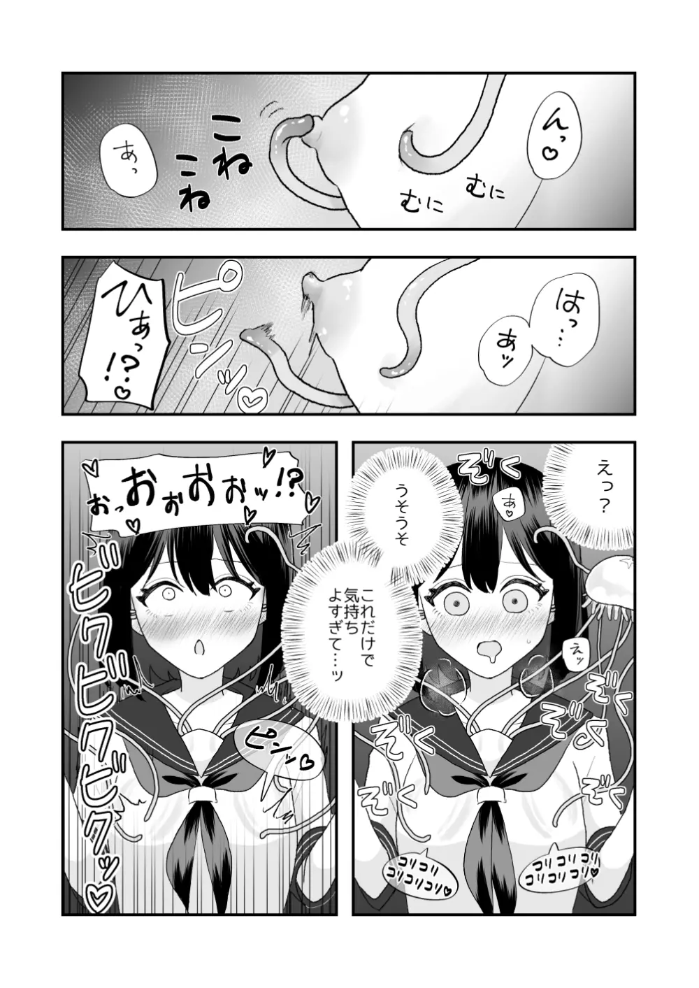 異界異種姦～触手の恩返し～ Page.19