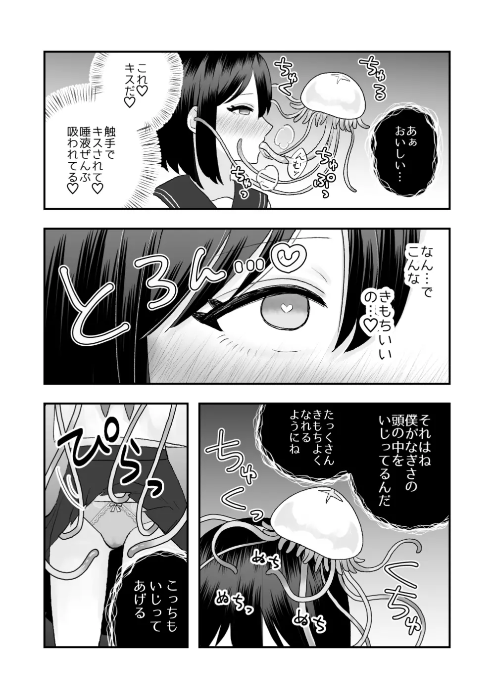 異界異種姦～触手の恩返し～ Page.21