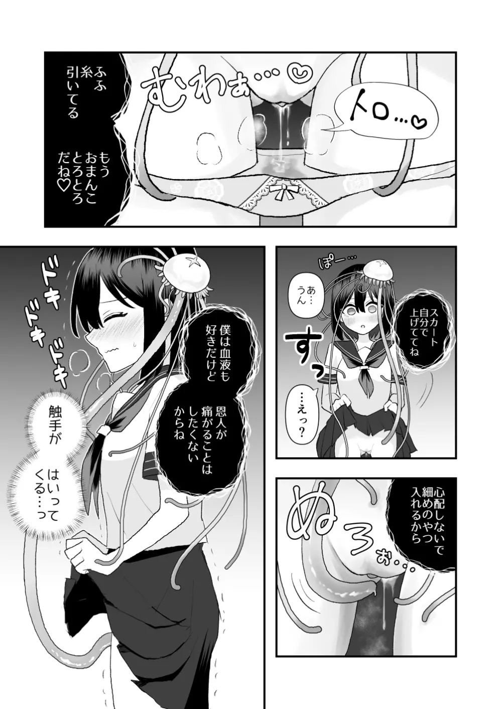 異界異種姦～触手の恩返し～ Page.22