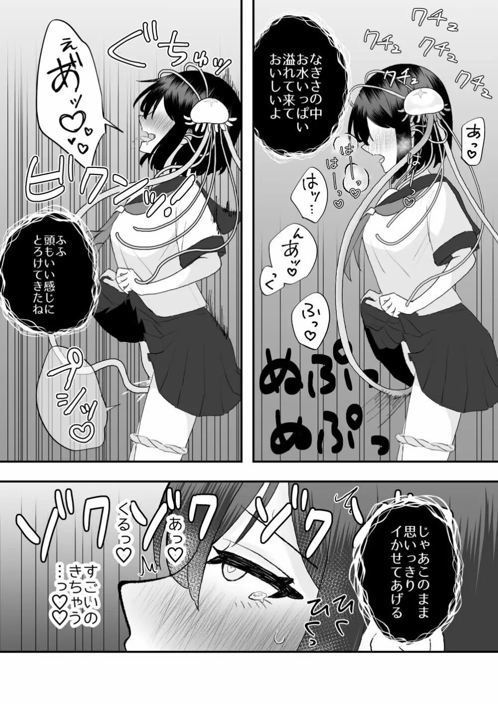 異界異種姦～触手の恩返し～ Page.26