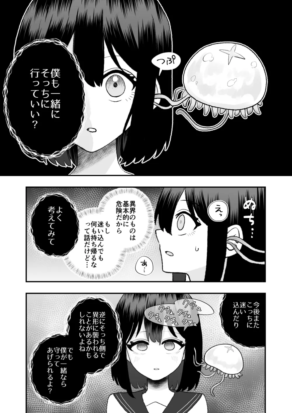 異界異種姦～触手の恩返し～ Page.32