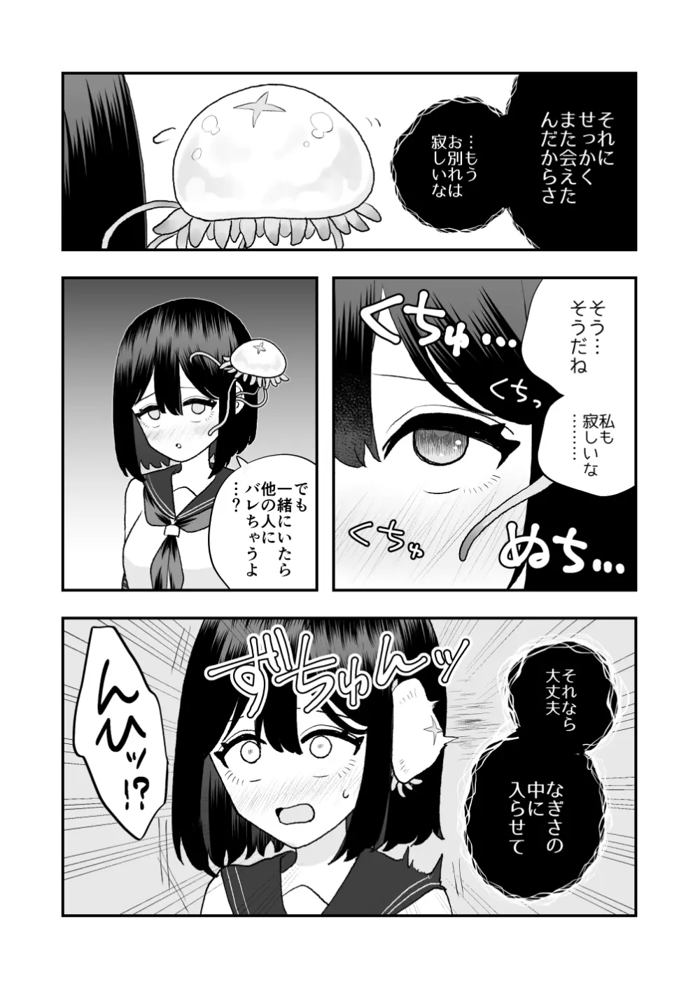 異界異種姦～触手の恩返し～ Page.34