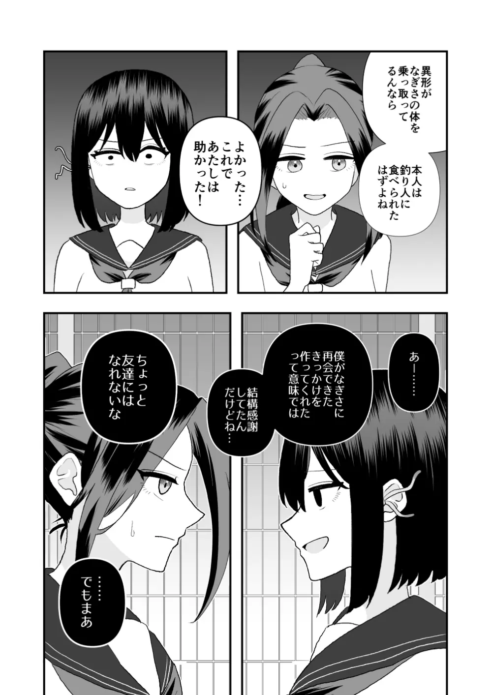 異界異種姦～触手の恩返し～ Page.41