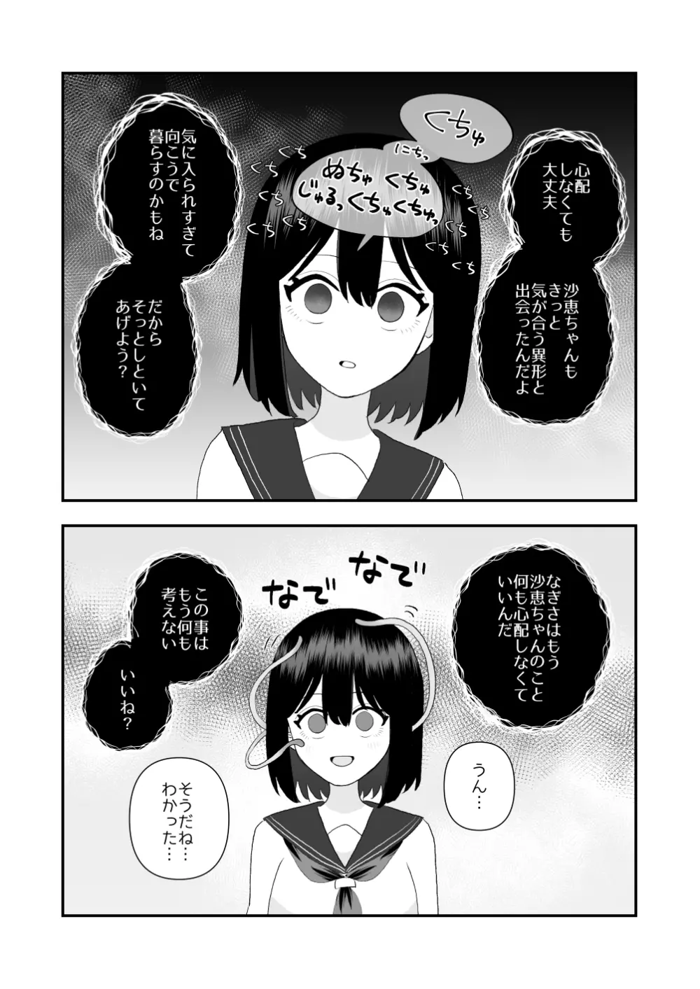 異界異種姦～触手の恩返し～ Page.44