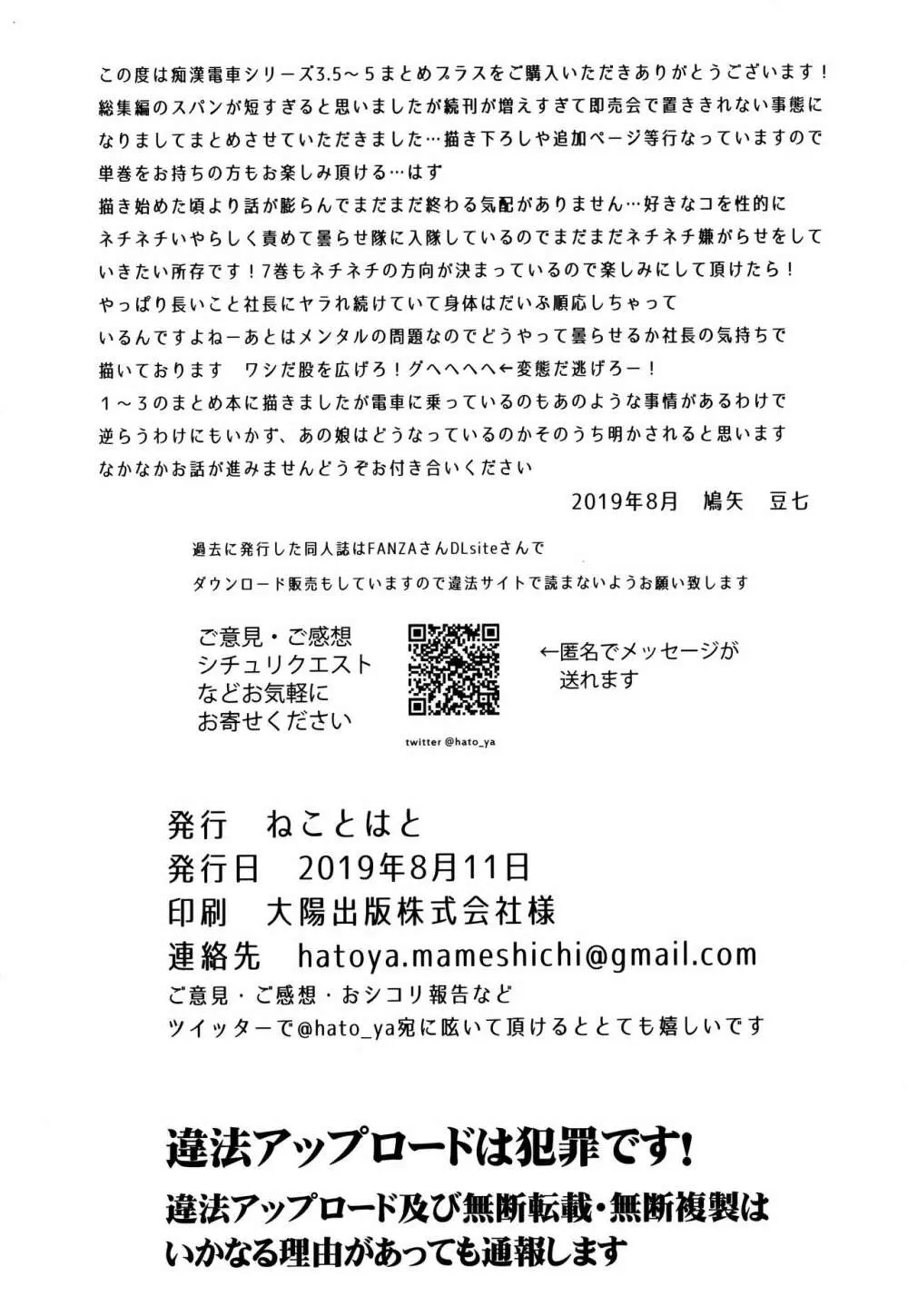 憧れの女性は痴漢電車で調教済みでした3.5〜5まとめプラス Page.29