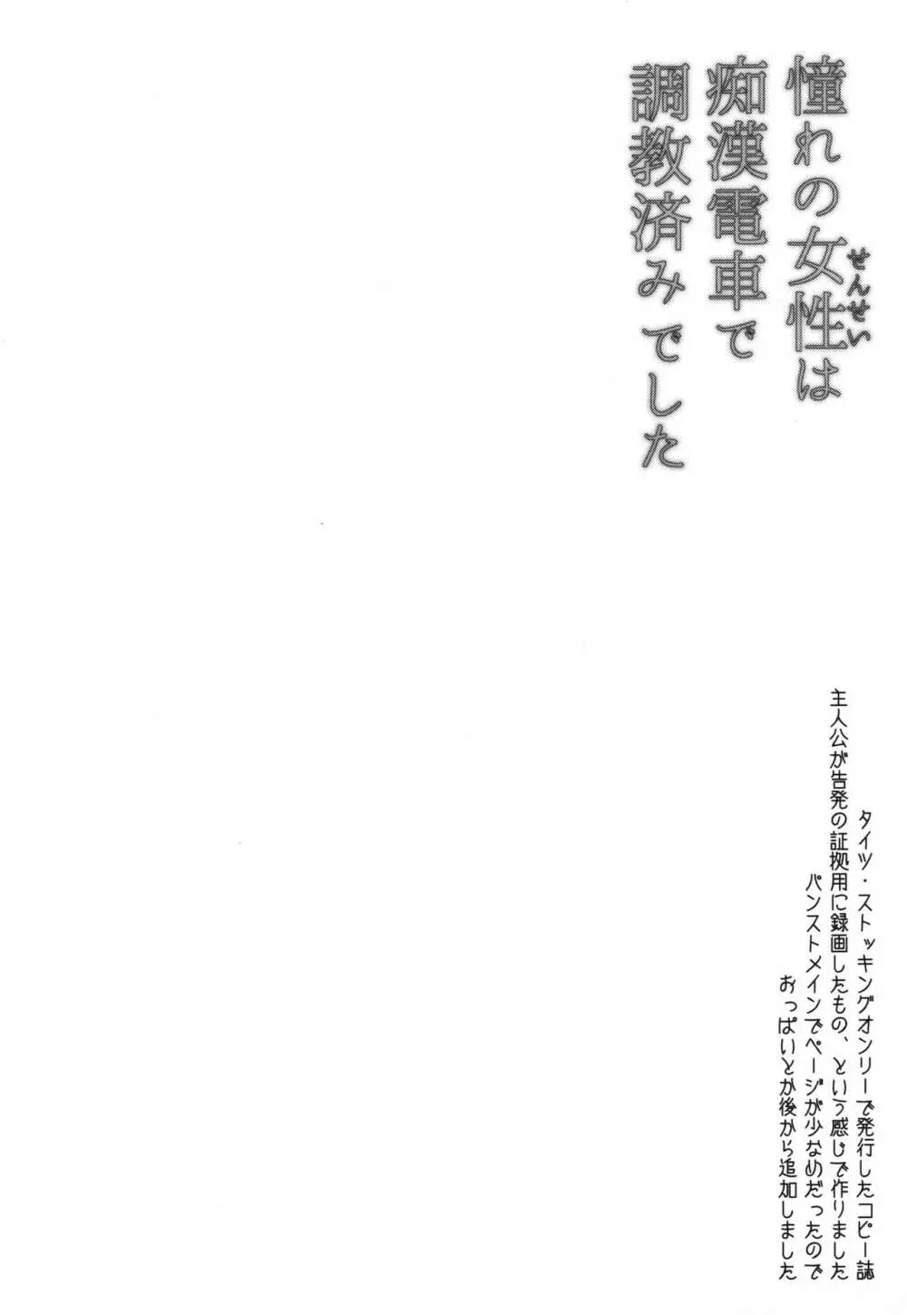 憧れの女性は痴漢電車で調教済みでした3.5〜5まとめプラス Page.4