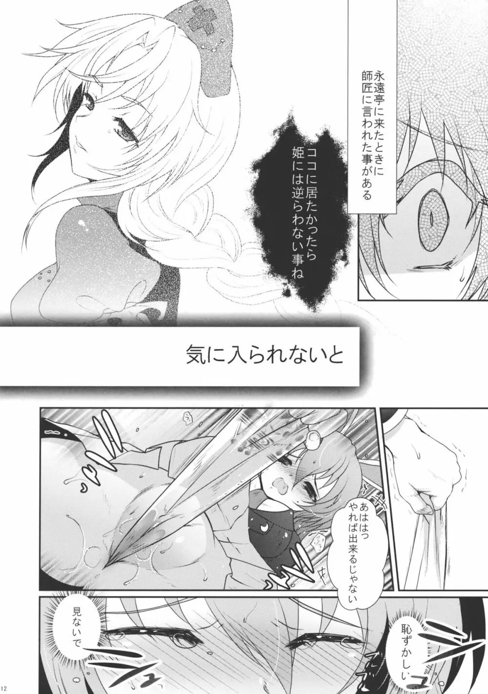 スケープゴート Act：1 Page.12