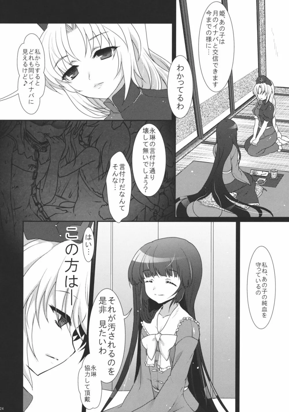 スケープゴート Act：1 Page.24